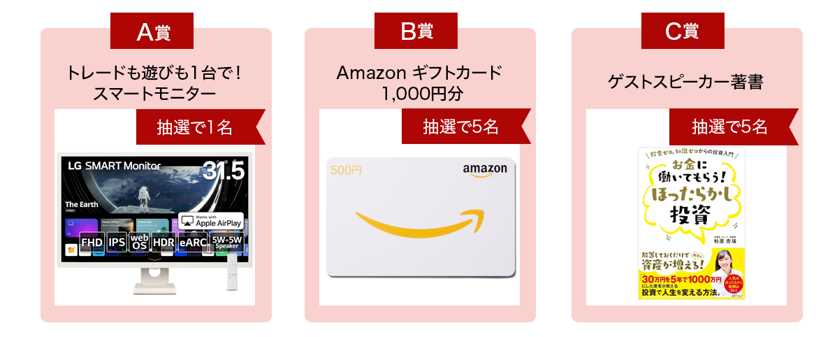 事前登録限定プレゼント