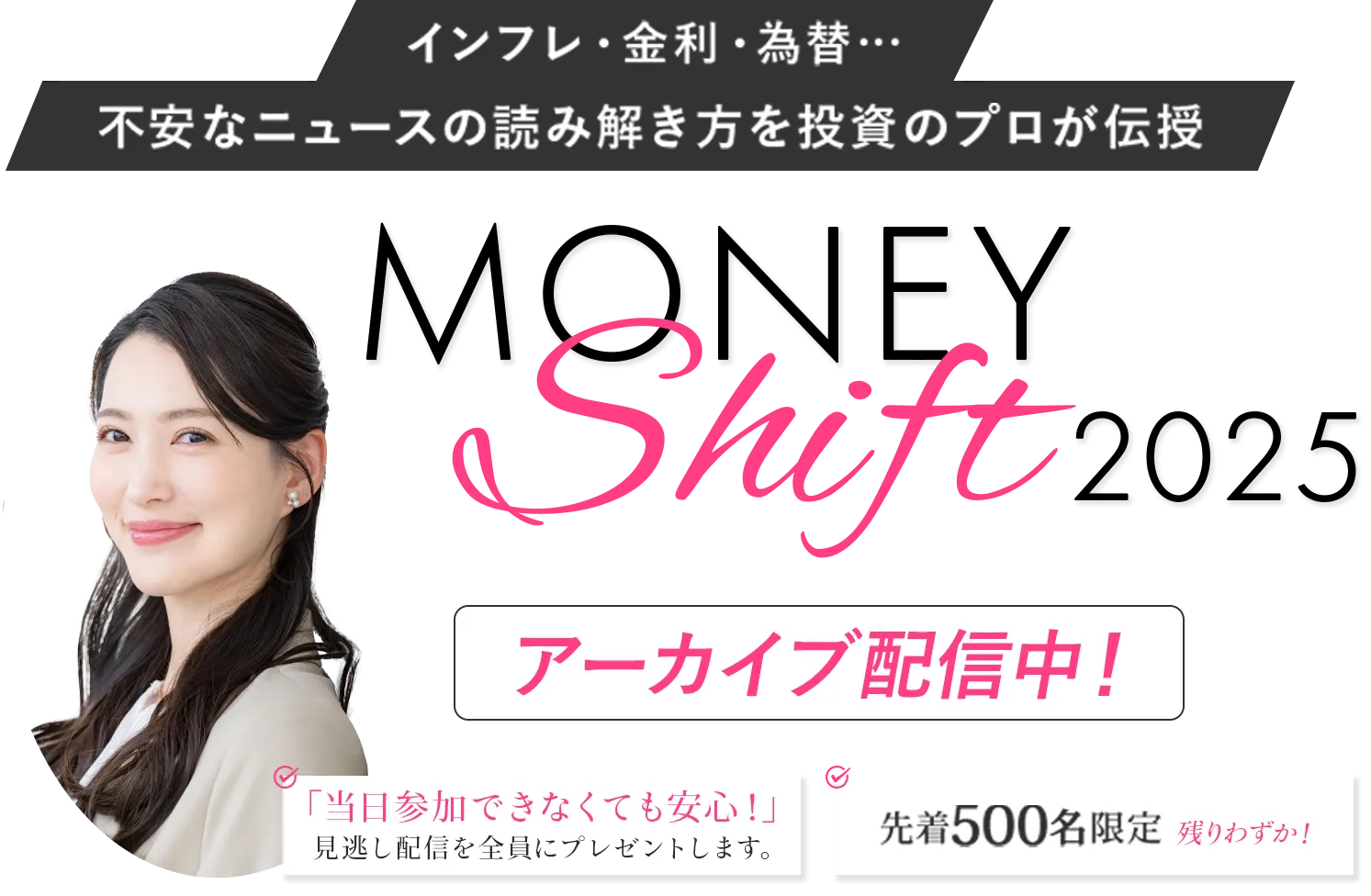 Money Shift 2025 2025.9.21 SUN 20:00-23:00 オンライン（YouTube配信）
