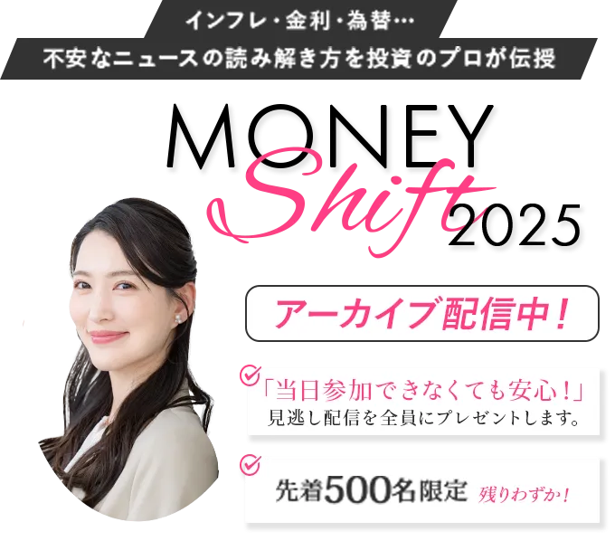 Money Shift 2025 2025.9.21 SUN 20:00-23:00 オンライン（YouTube配信）
